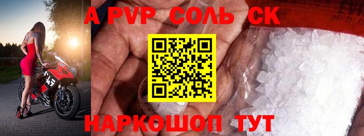 Alpha-PVP кристаллы  A PVP  Волгодонск  A-PVP мука  Вход с VPN 