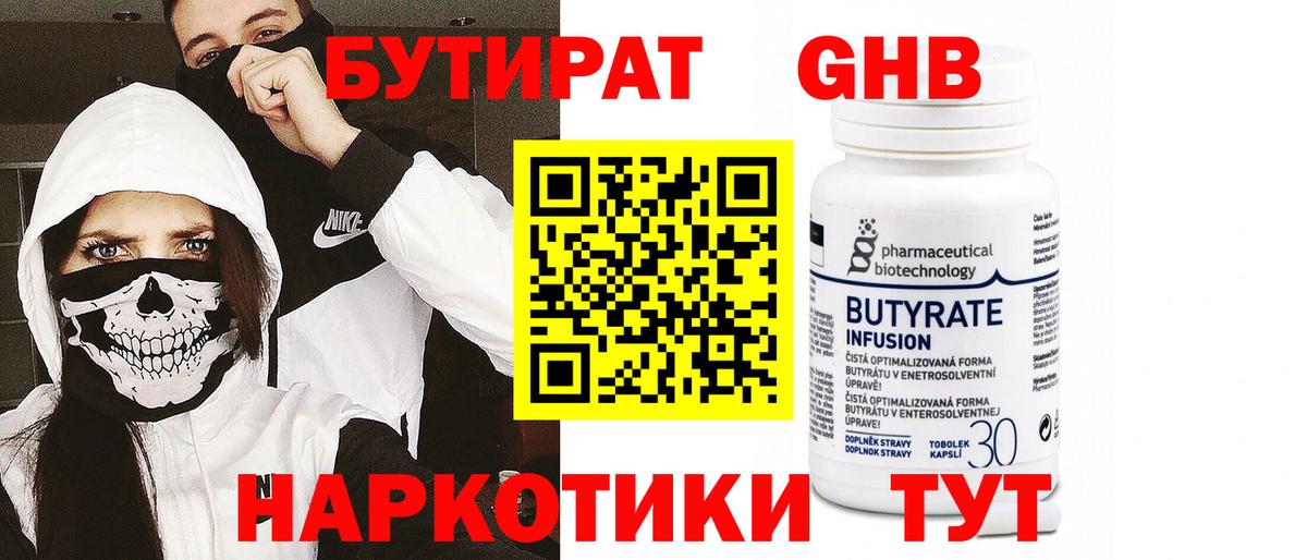 Волгодонск  Бутират BDO 33%  Вход с VPN 