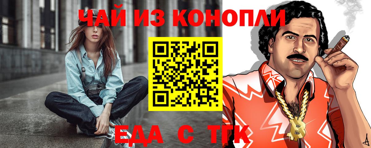Волгодонск  Печенье с ТГК марихуана  Вход с VPN 