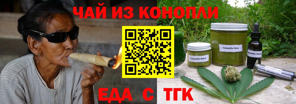 Еда ТГК конопля Волгодонск