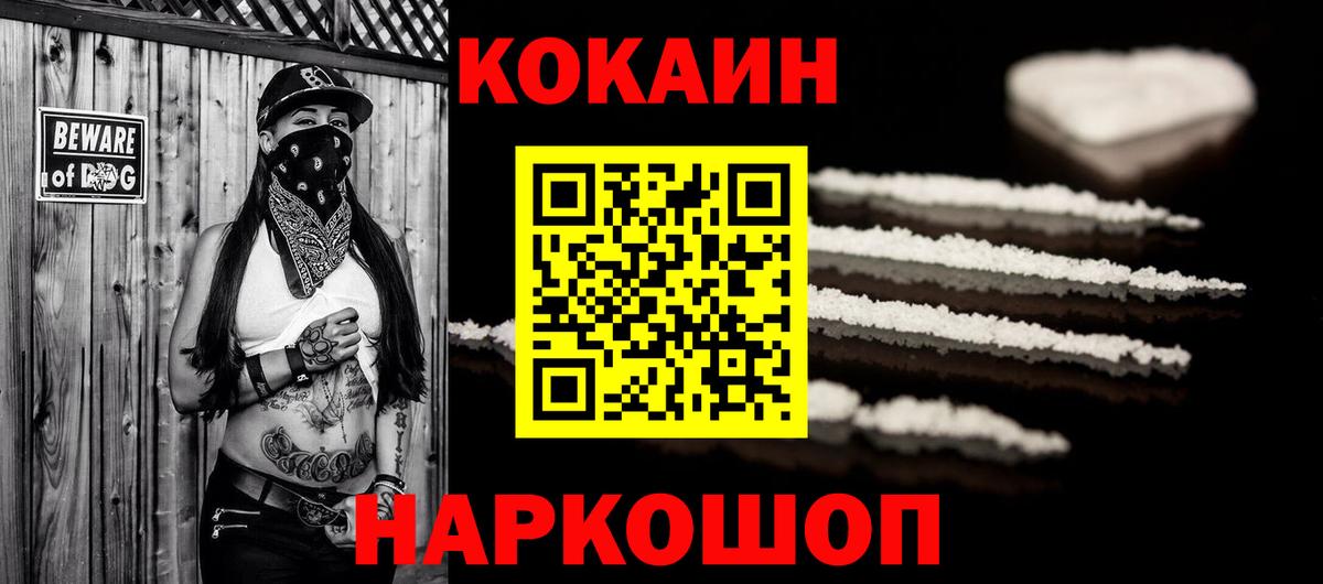 КОКАИН FishScale Волгодонск