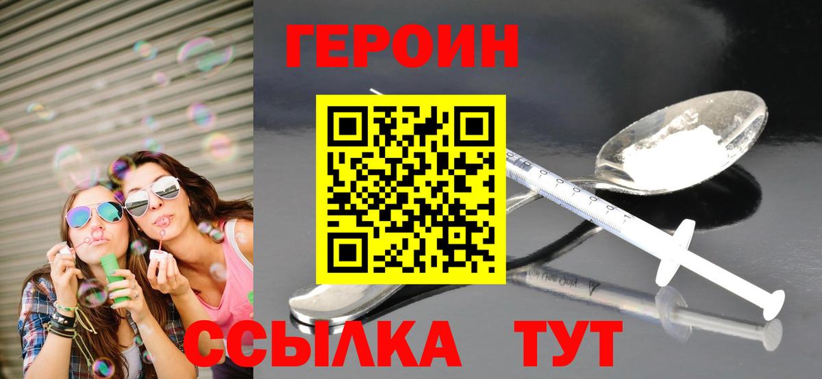 Волгодонск  ГЕРОИН белый  Героин  Вход с VPN 
