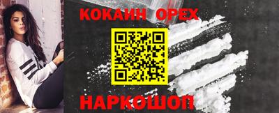кокаин премиум Белорецк
