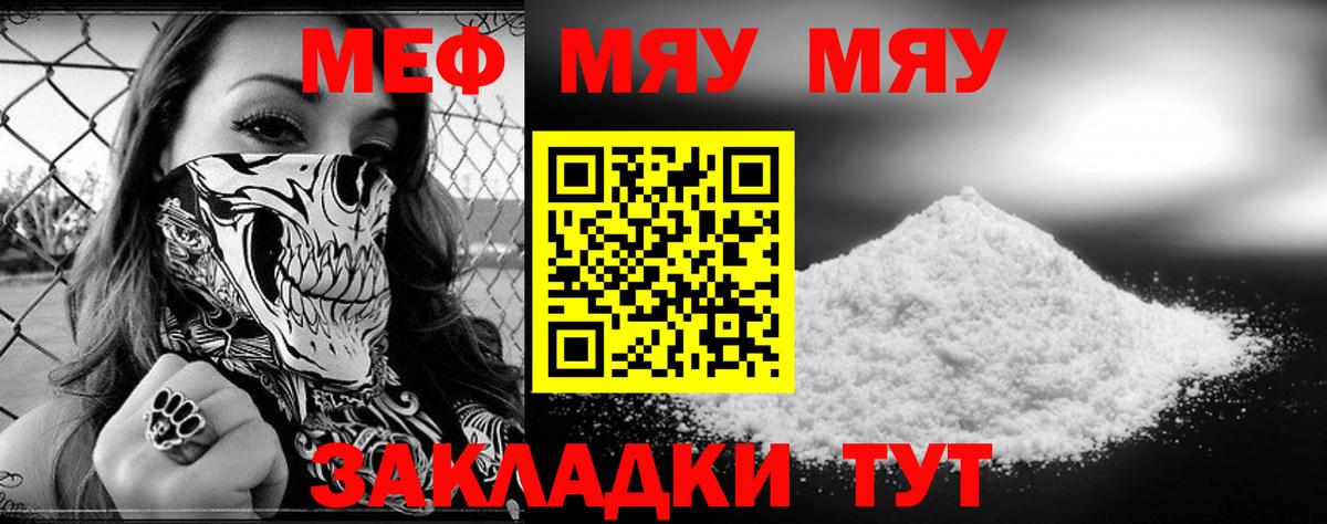 Меф кристаллы Волгодонск