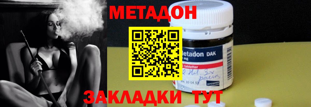 Волгодонск  Метадон кристалл  МЕТАДОН мёд  Вход с VPN 