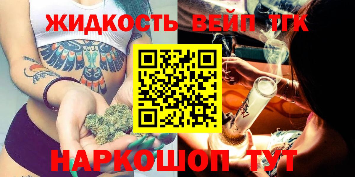 Дистиллят ТГК жижа  ТГК вейп  Вход с VPN  даркнет сайт  Волгодонск 